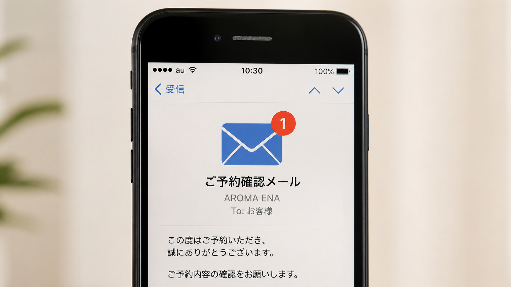 ご予約確認